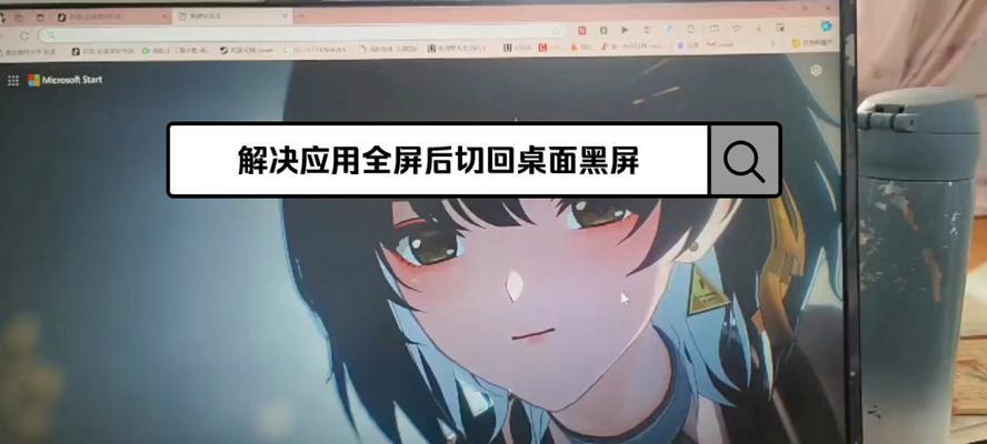 新电脑桌面黑屏？安装后出现的问题如何解决？