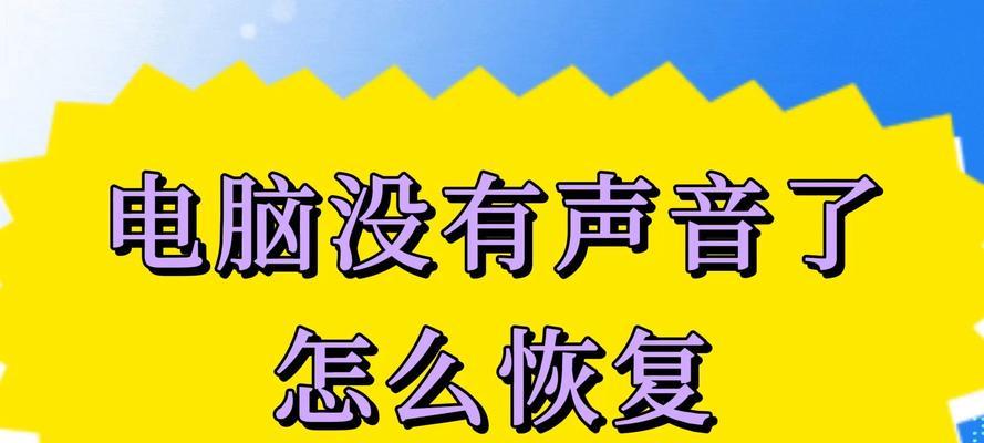 电脑开网页声音颤抖？如何调整设置以改善？