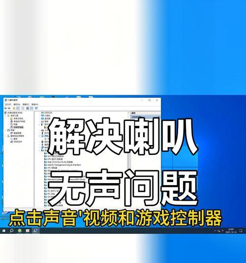 电脑系统保存后无声音如何解决？