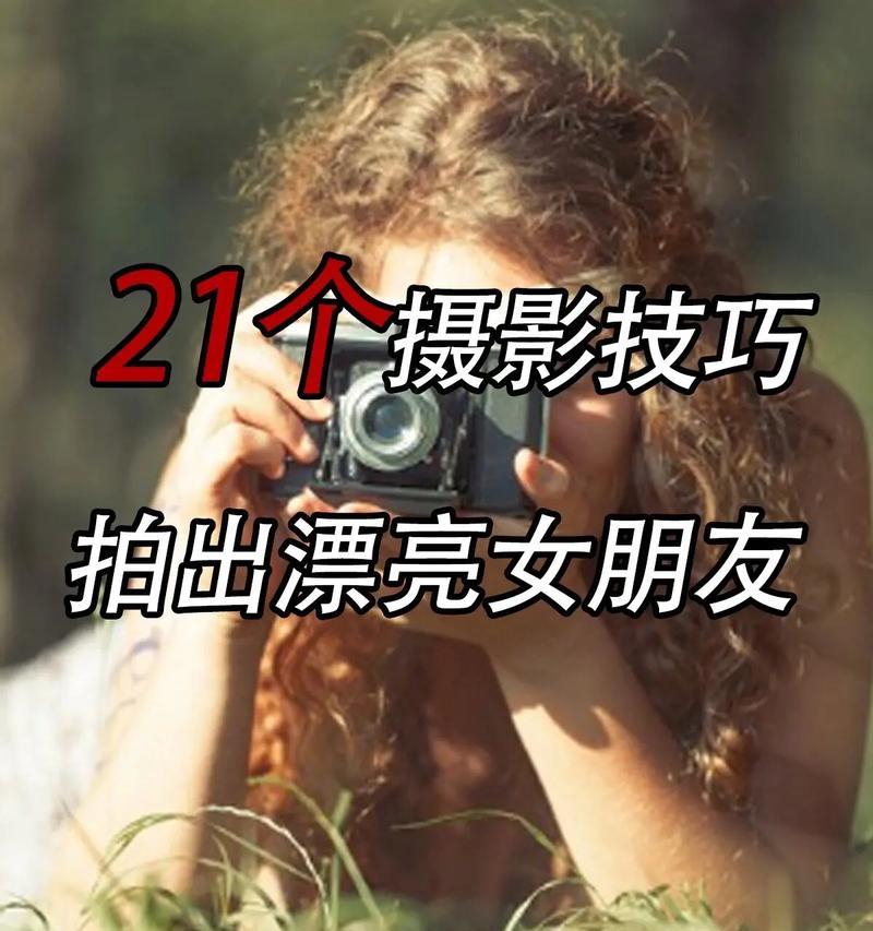 手机拍照角度怎么找？有哪些技巧可以提高照片质量？