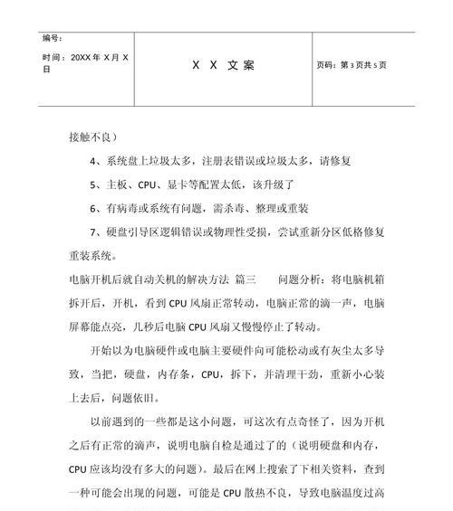 电脑开机后立即关机是什么原因？如何解决？